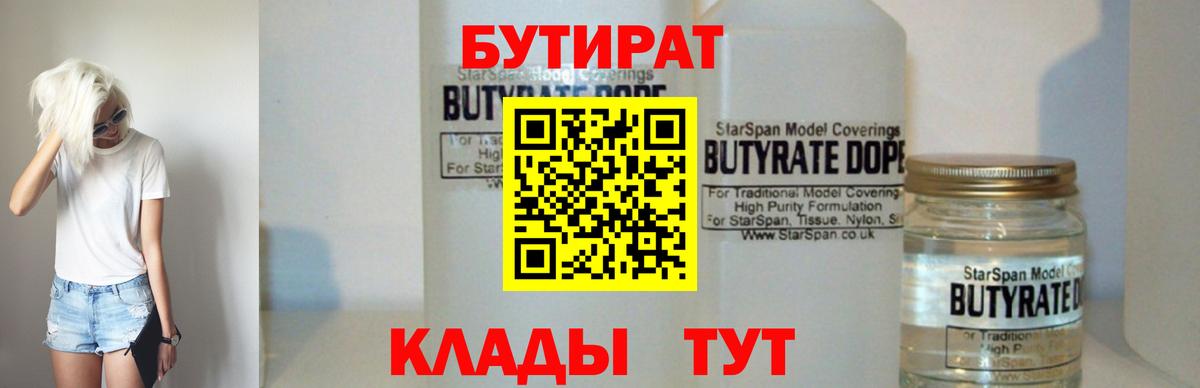 БУТИРАТ жидкий экстази  Вход с VPN  Бутират  Сочи 