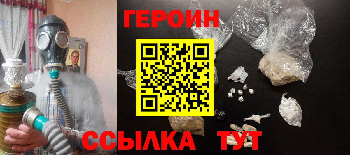 ГЕРОИН Heroin Сочи