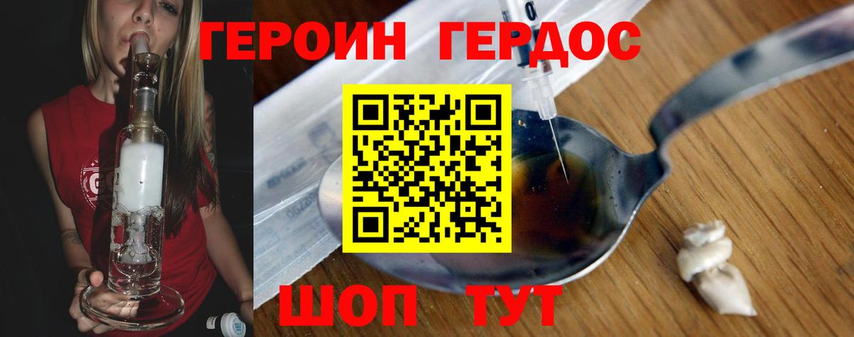 Героин хмурый  Вход с VPN  Сочи 