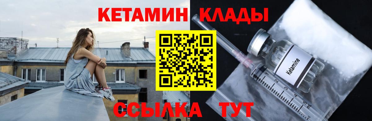 ОМГ ОМГ   Кетамин VHQ  Кетамин ketamine  Вход с VPN  Сочи 