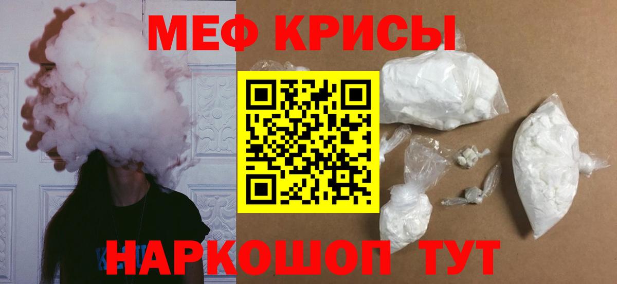Меф кристаллы Сочи