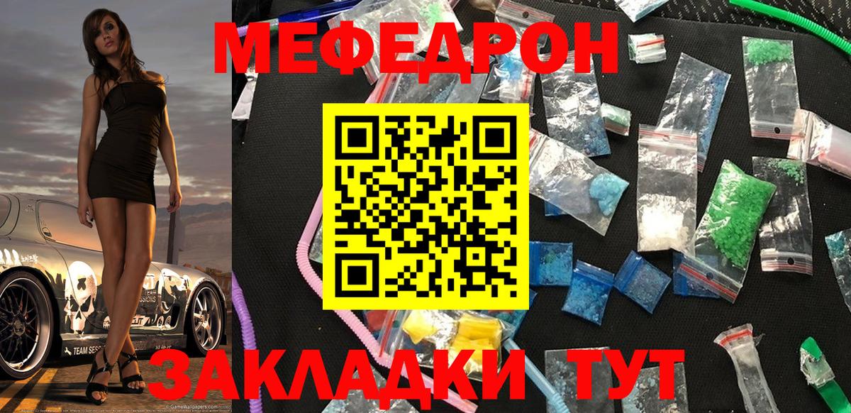 МЯУ-МЯУ мяу мяу  Вход с VPN  Мефедрон  Сочи  Меф мяу мяу 